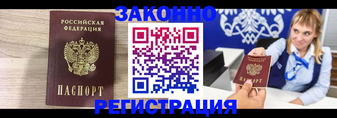 временная прописка в Орле