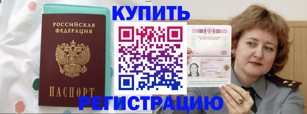 временная регистрация в квартире в Орле