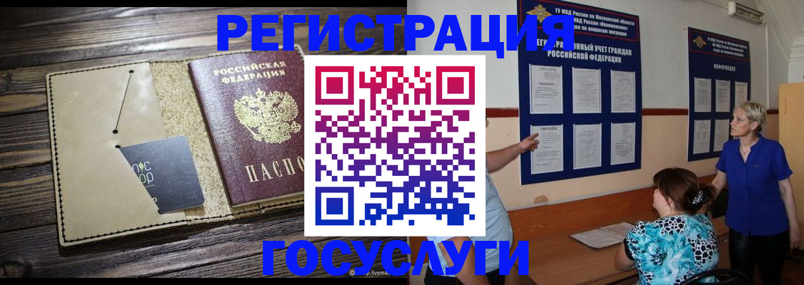 временная регистрация в квартире в Орле