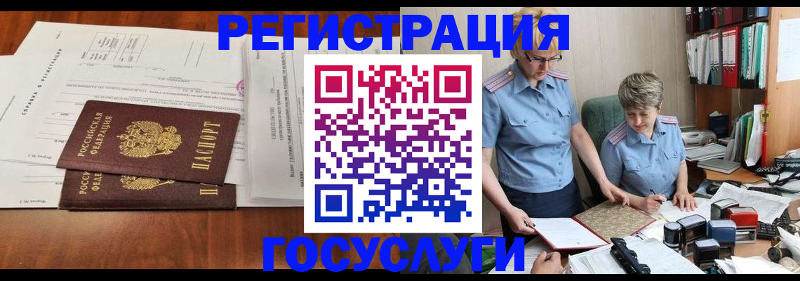 прописка штамп в Орле